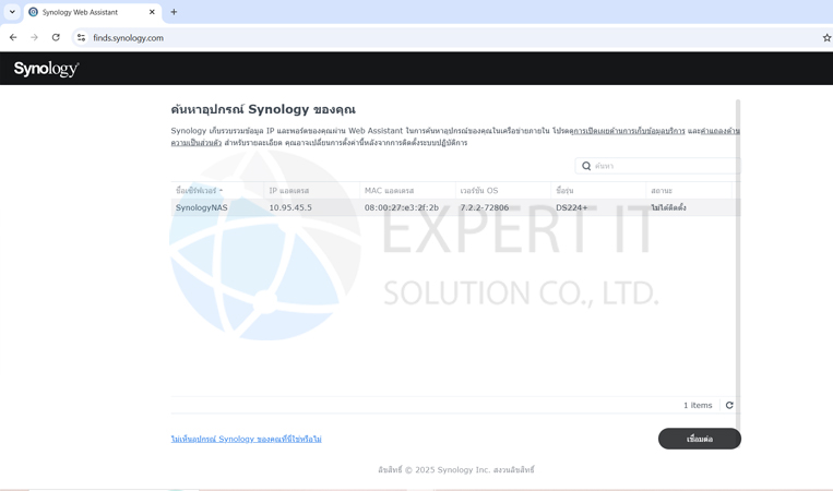 ระบบพบ Synology NAS ใน Network พร้อมข้อมูล IP Address