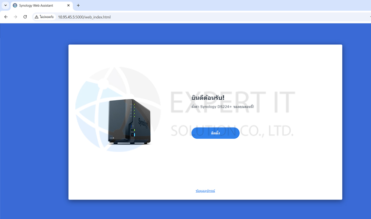 หน้า Setup Wizard เพื่อเริ่มติดตั้ง DSM บน Synology NAS
