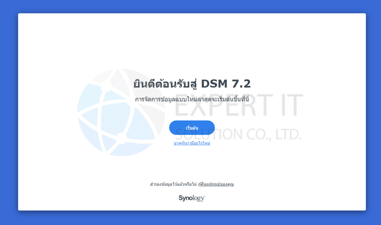 ตั้งชื่อ Synology NAS เพื่อใช้ในการเข้าถึง