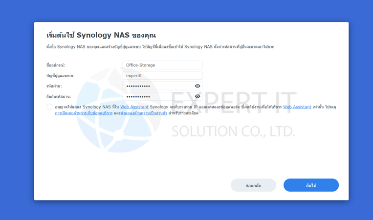 สร้างบัญชี Administrator สำหรับจัดการ Synology NAS