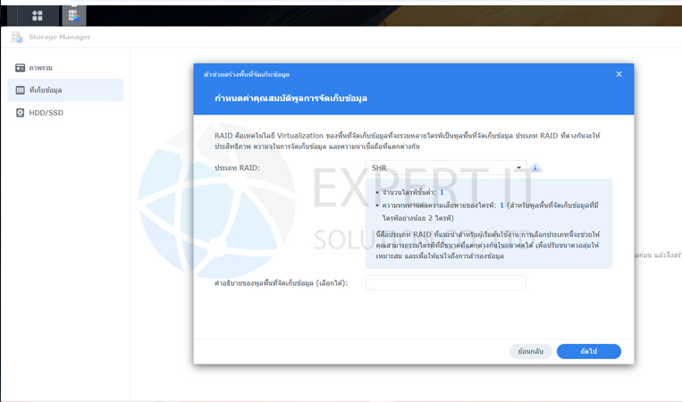 เลือกประเภท RAID สำหรับ Storage Pool (แนะนำ SHR)